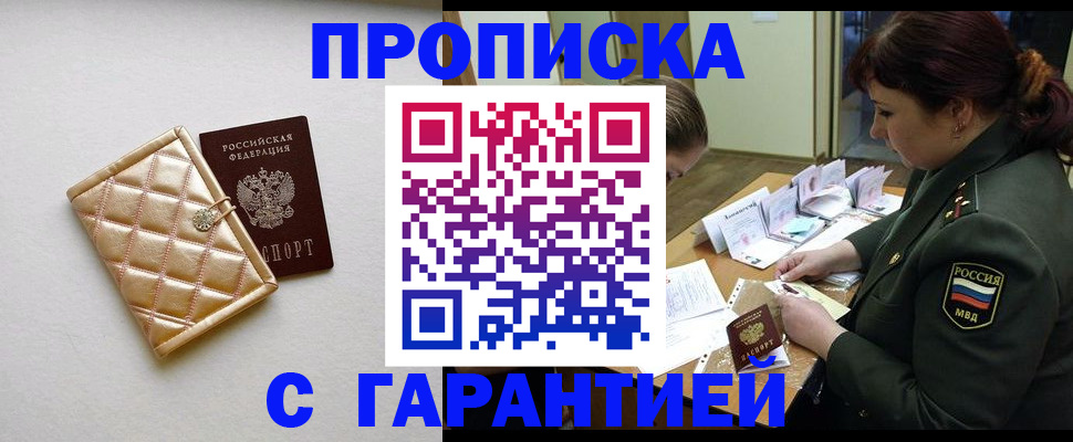 прописка в квартире в Кимовске