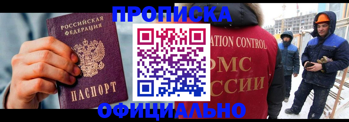 прописка для работы в Кимовске